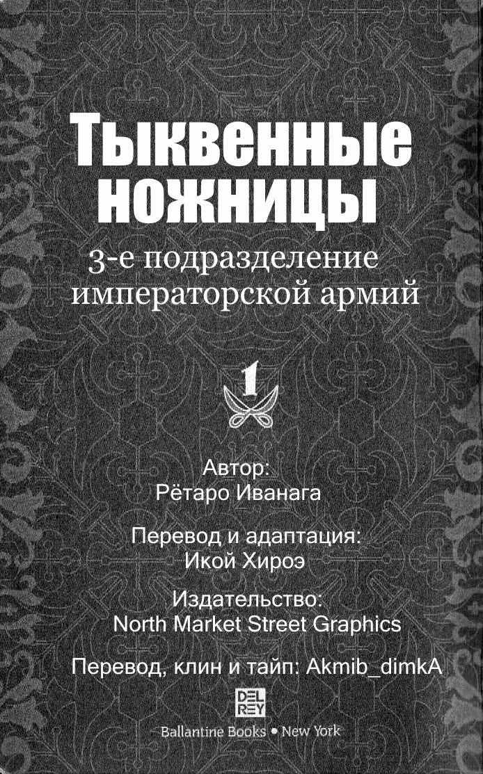 Тыквенные ножницы — Том 1 · Глава 0, страница 2