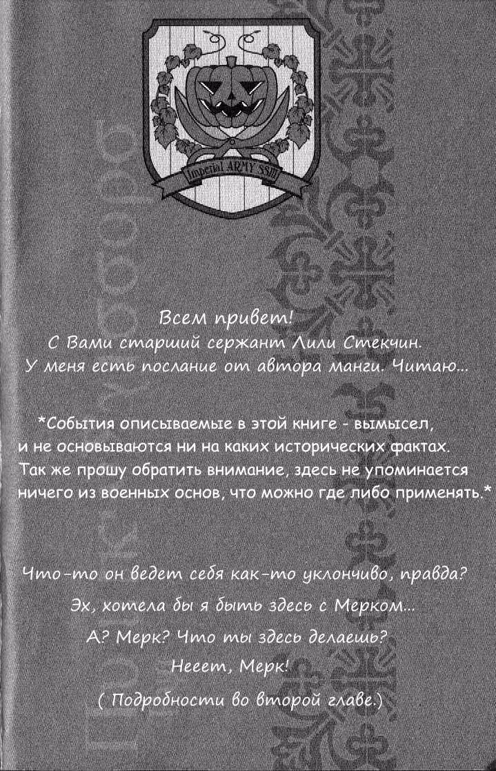 Тыквенные ножницы — Том 1 · Глава 0, страница 3