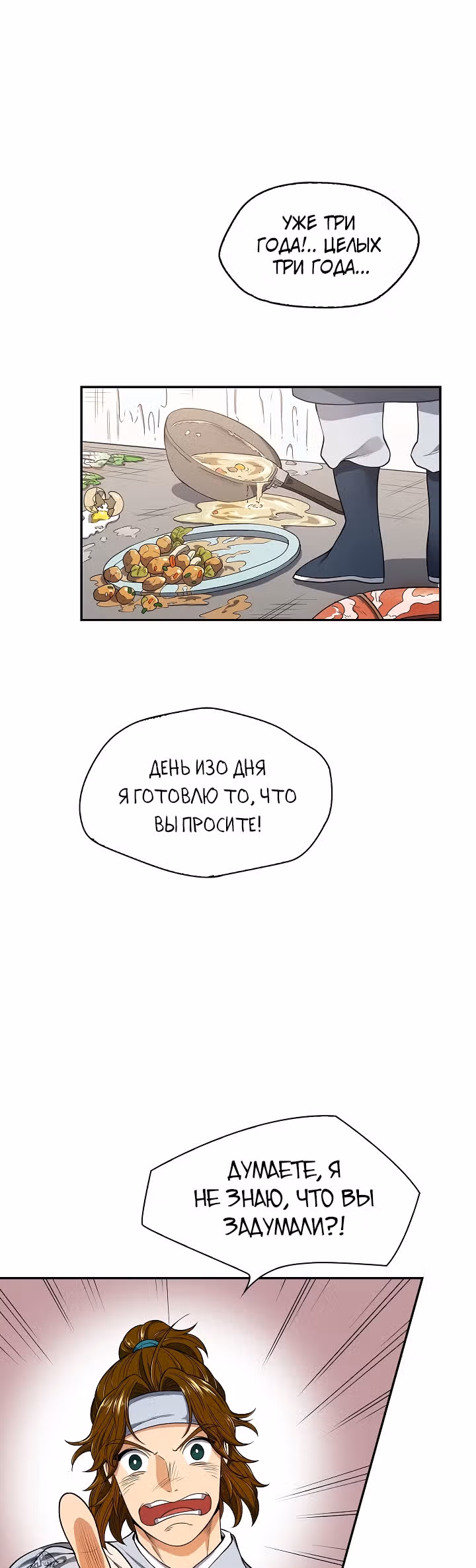 Постоялый двор гонимых ветром облаков — Том 1 · Глава 4, страница 27
