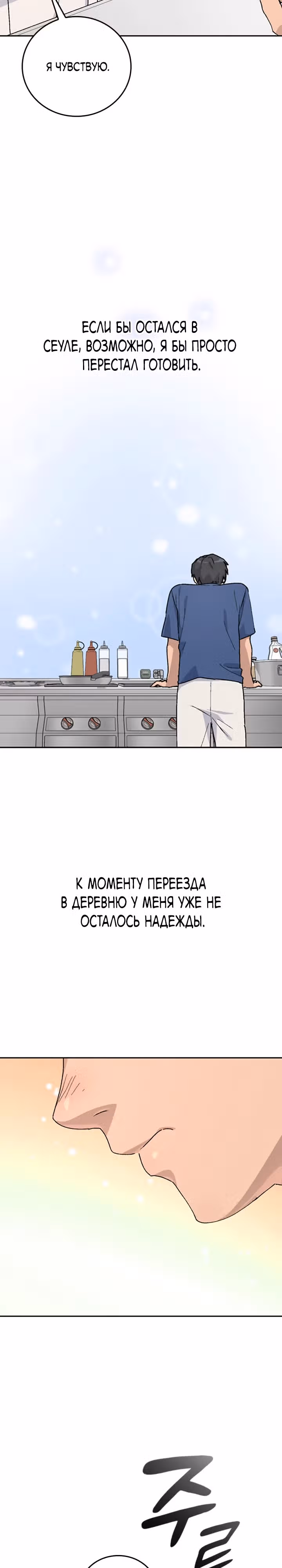Исцеляющий кемпинг в других мирах — Том 1 · Глава 15, страница 3