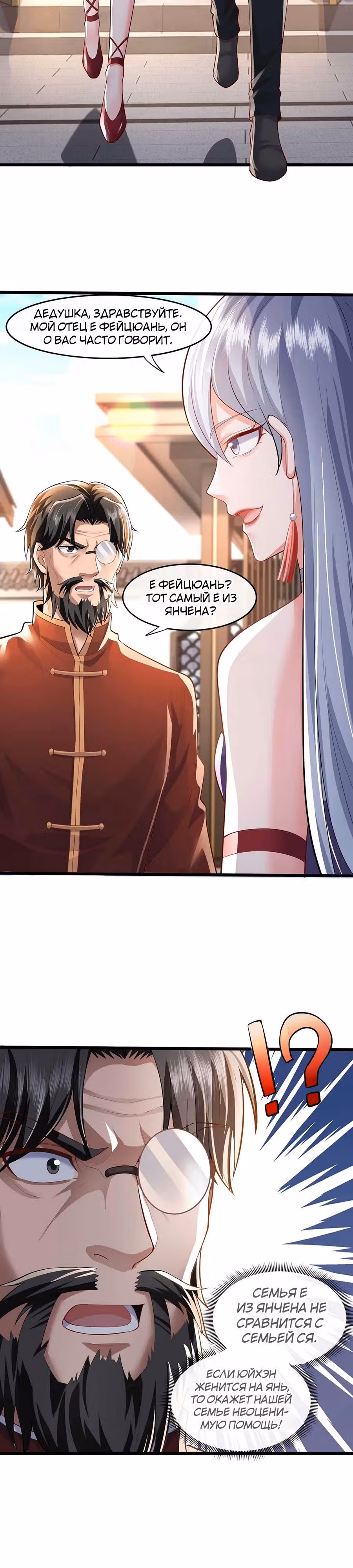Зять Обладающий Божественной Силой — Том 1 · Глава 52, страница 13
