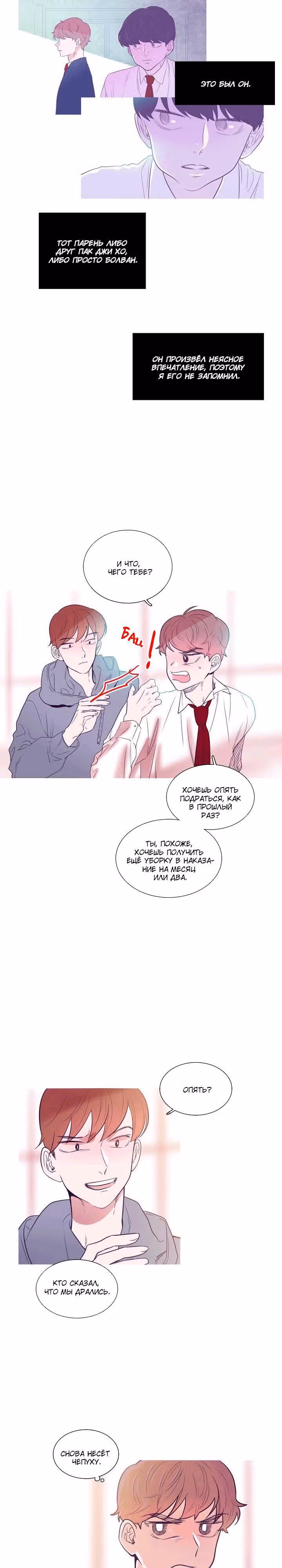 Грифель карандаша — Том 1 · Глава 13, страница 3