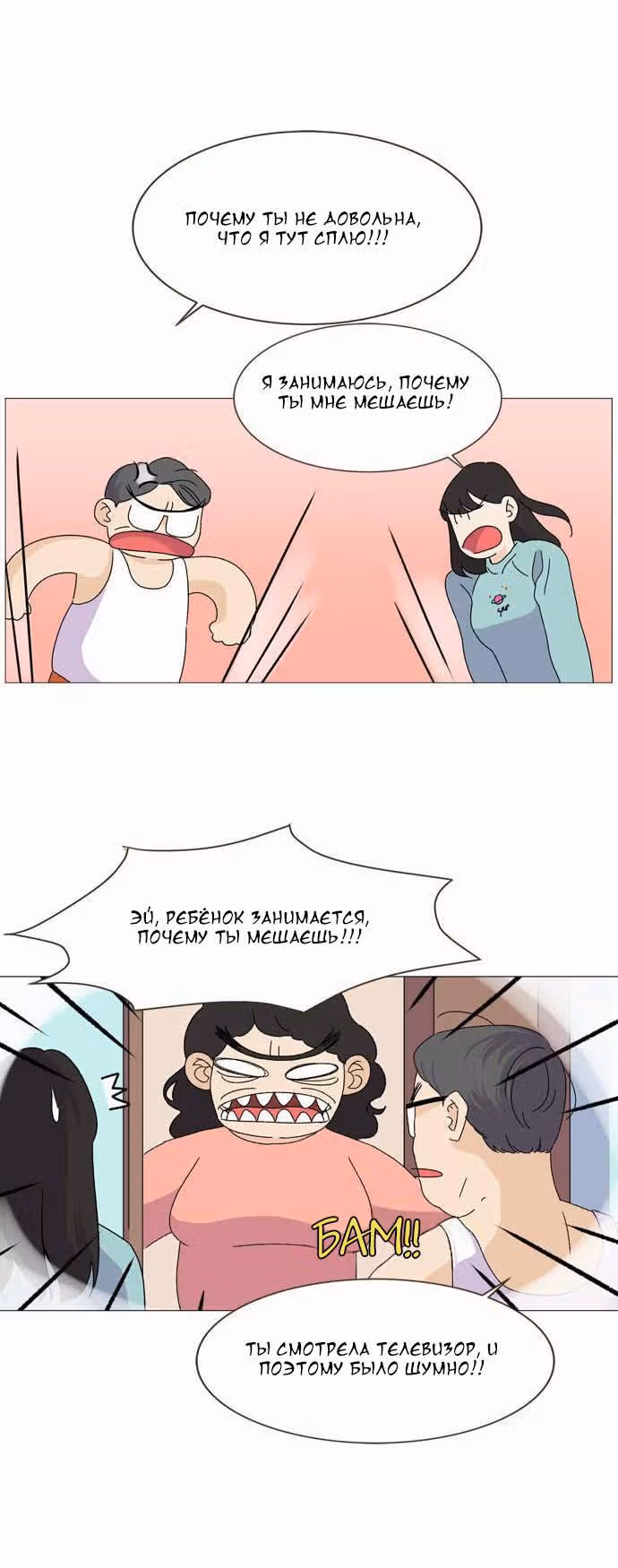 Ужин Кон Бок Хи — Том 1 · Глава 6, страница 7