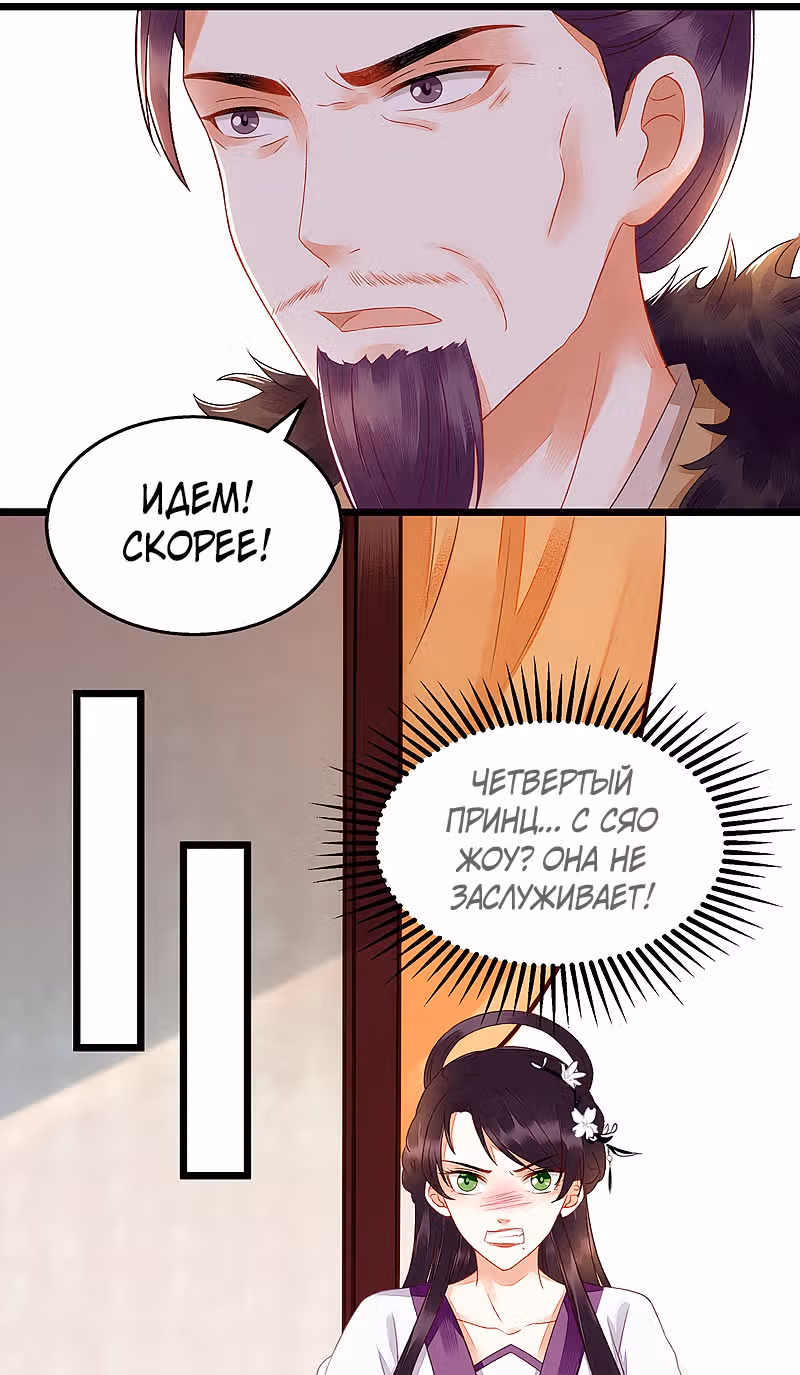 Перерождение Императрицы — Том 1 · Глава 126, страница 15