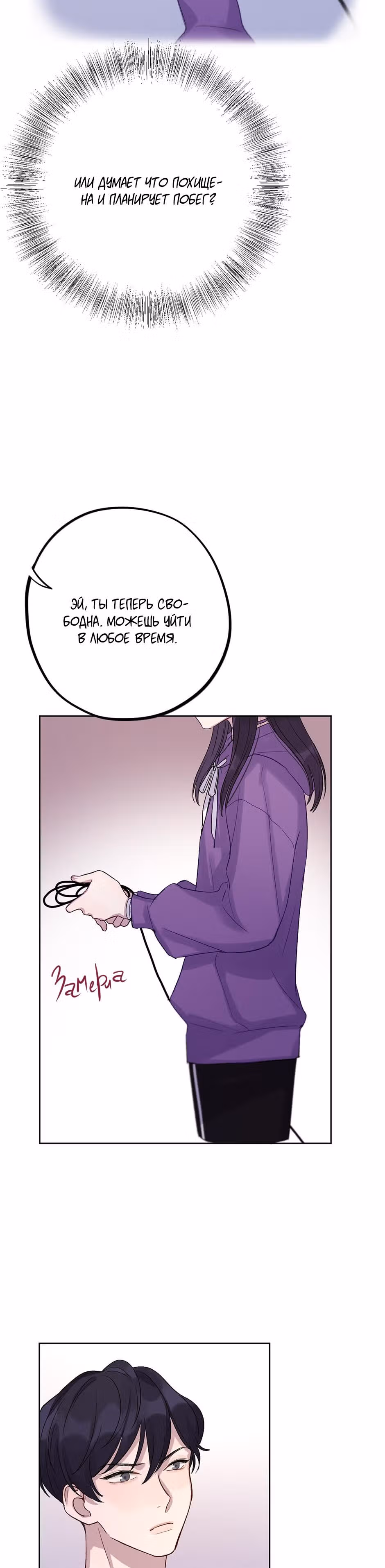 Теневой отряд — Том 1 · Глава 7, страница 4