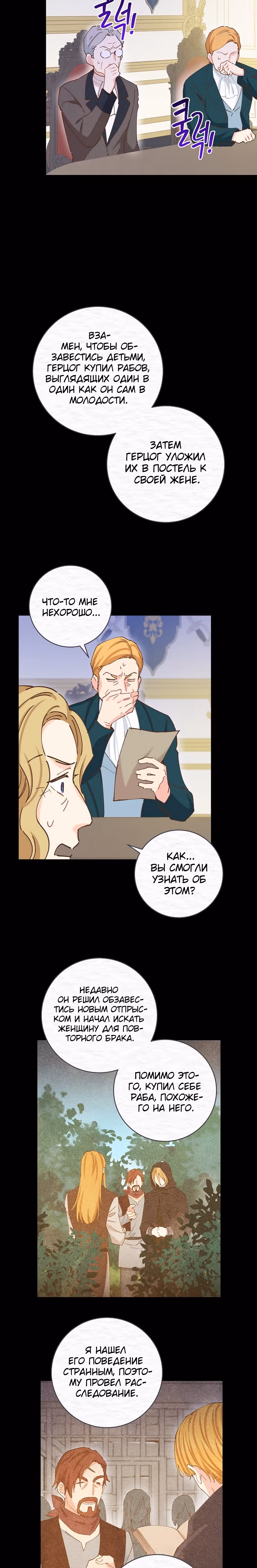 Здоровья нет — Том 2 · Глава 59, страница 11