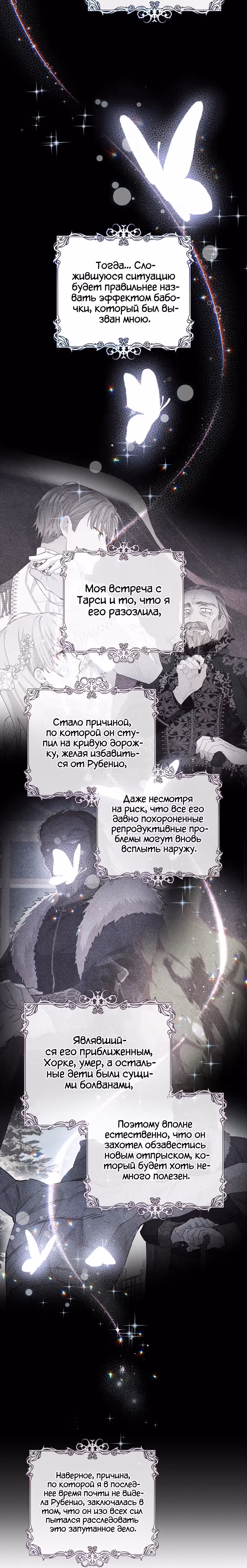 Здоровья нет — Том 2 · Глава 59, страница 19