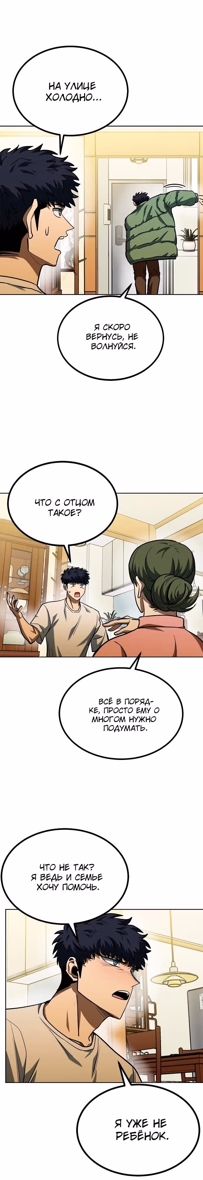 Король октагона — Том 1 · Глава 63, страница 13