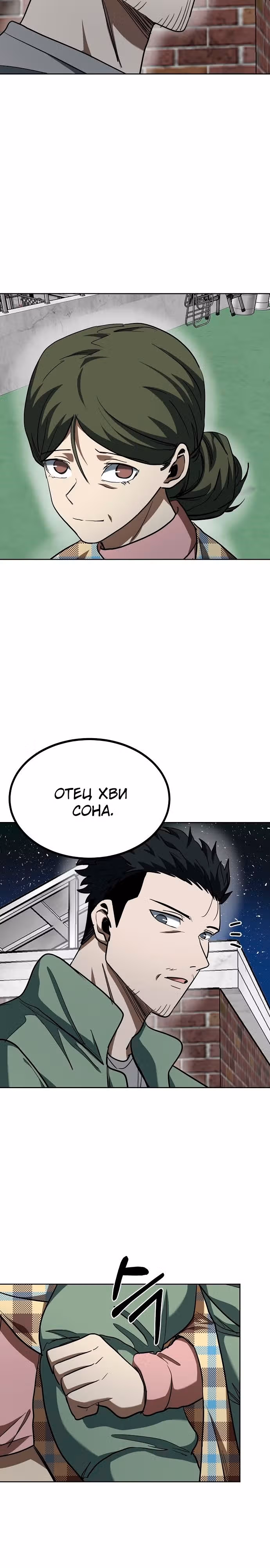 Король октагона — Том 1 · Глава 63, страница 18