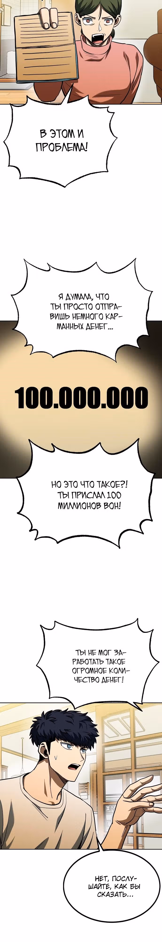 Король октагона — Том 1 · Глава 63, страница 3