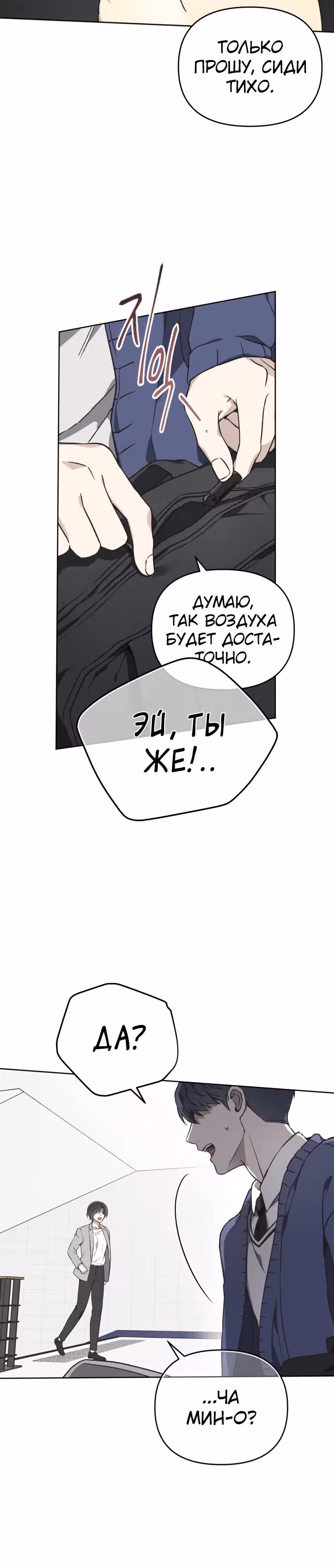 Психопат — Том 1 · Глава 3, страница 13