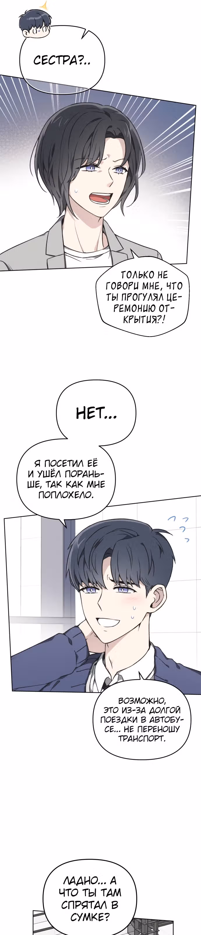 Психопат — Том 1 · Глава 3, страница 15