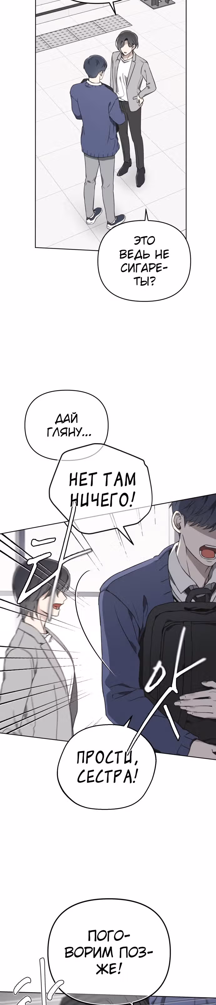 Психопат — Том 1 · Глава 3, страница 16