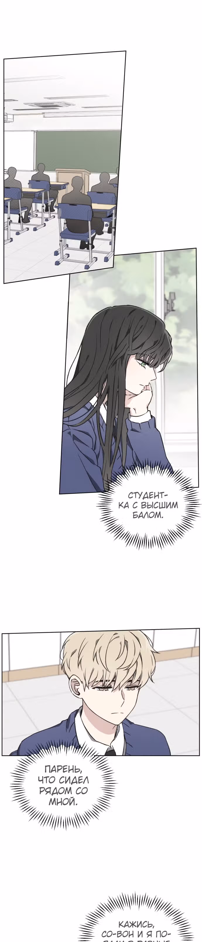 Психопат — Том 1 · Глава 3, страница 19