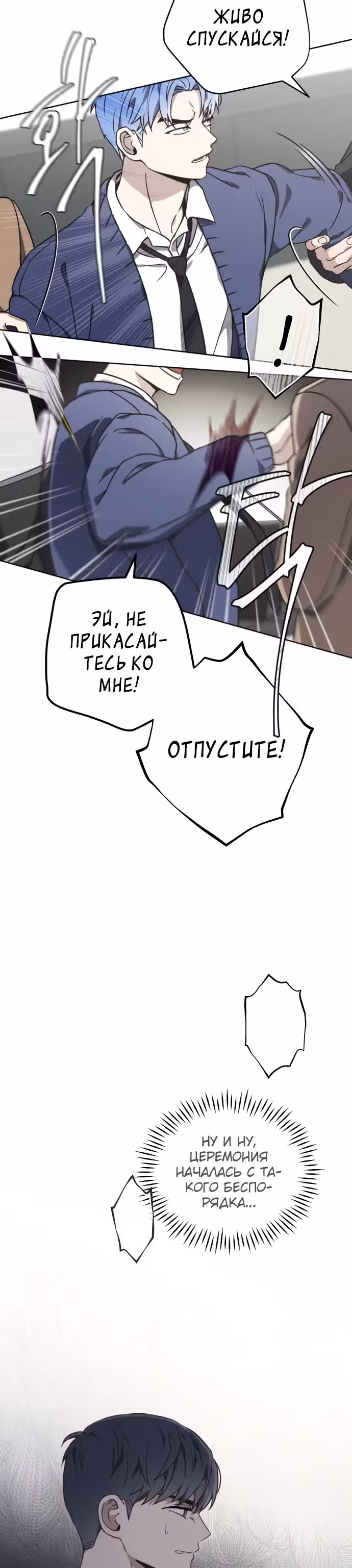 Психопат — Том 1 · Глава 3, страница 3
