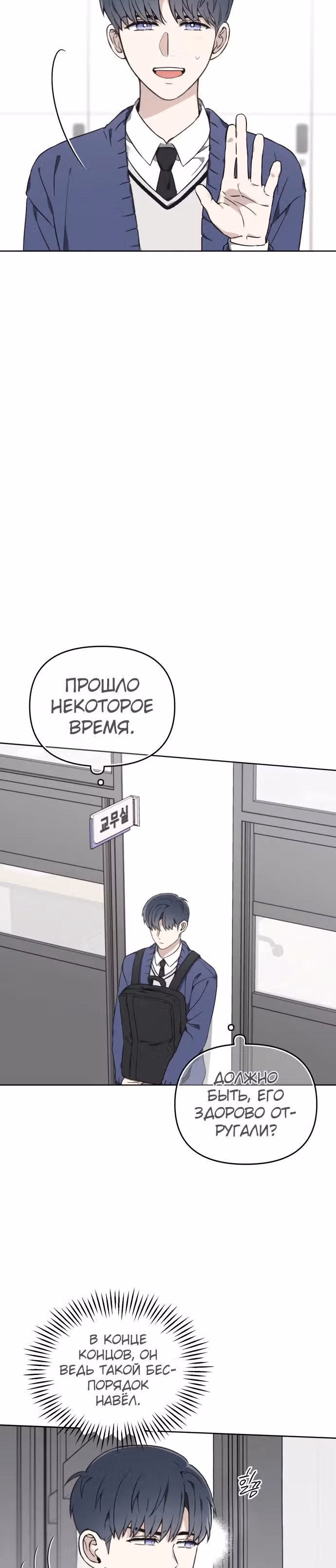 Психопат — Том 1 · Глава 3, страница 26