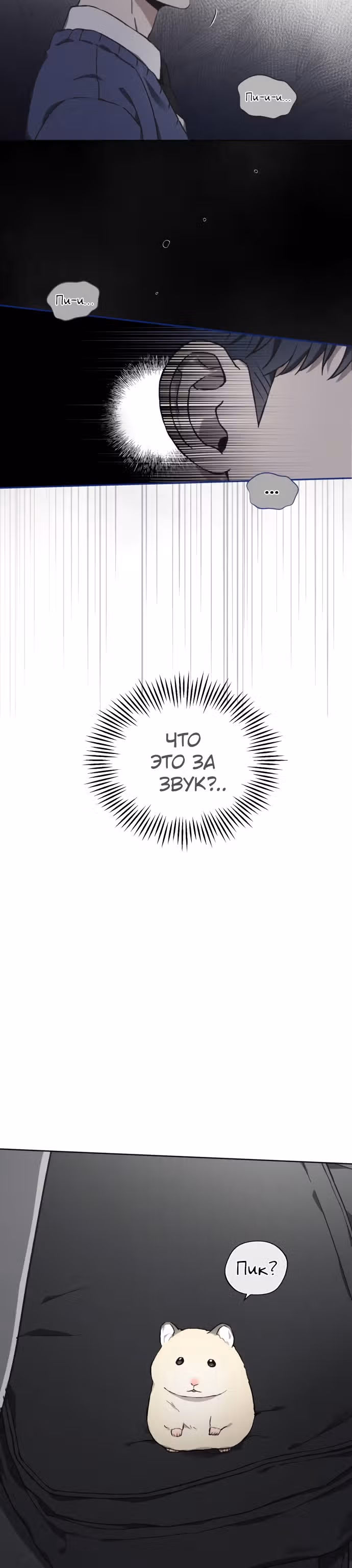 Психопат — Том 1 · Глава 3, страница 4