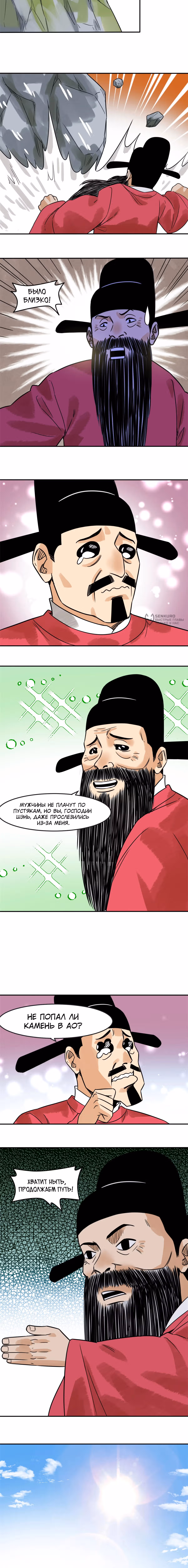 Неудачник династии Мин — Том 1 · Глава 178, страница 3