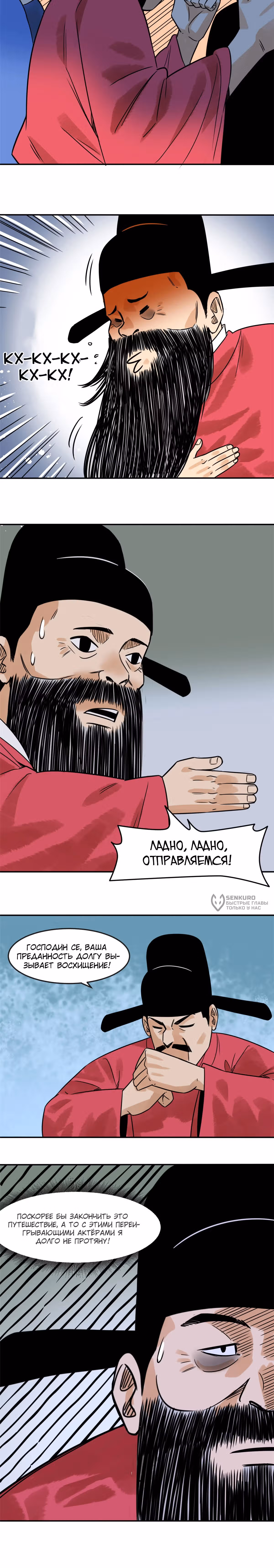 Неудачник династии Мин — Том 1 · Глава 178, страница 7