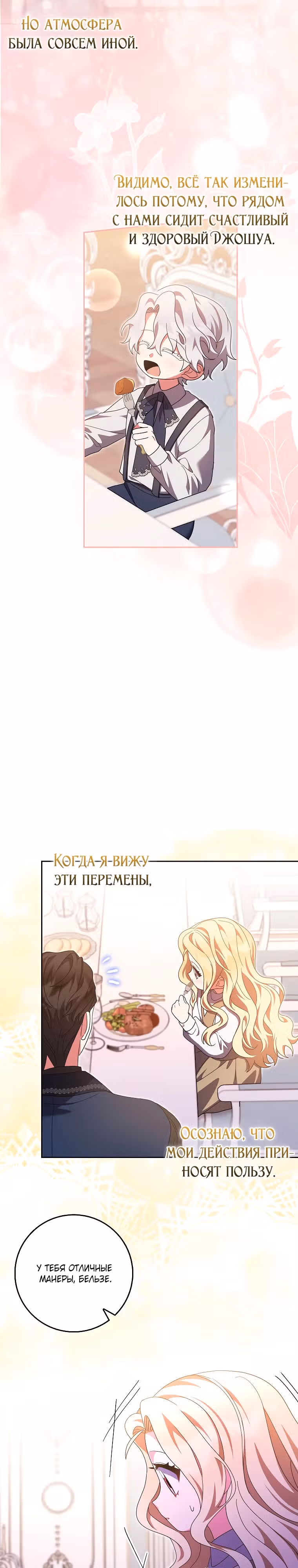 Лишней была я — Том 1 · Глава 27, страница 8