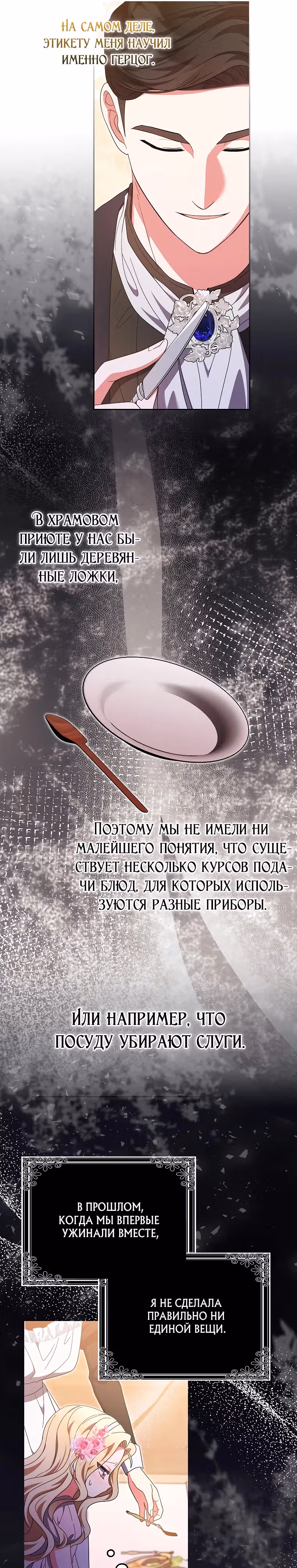 Лишней была я — Том 1 · Глава 27, страница 10