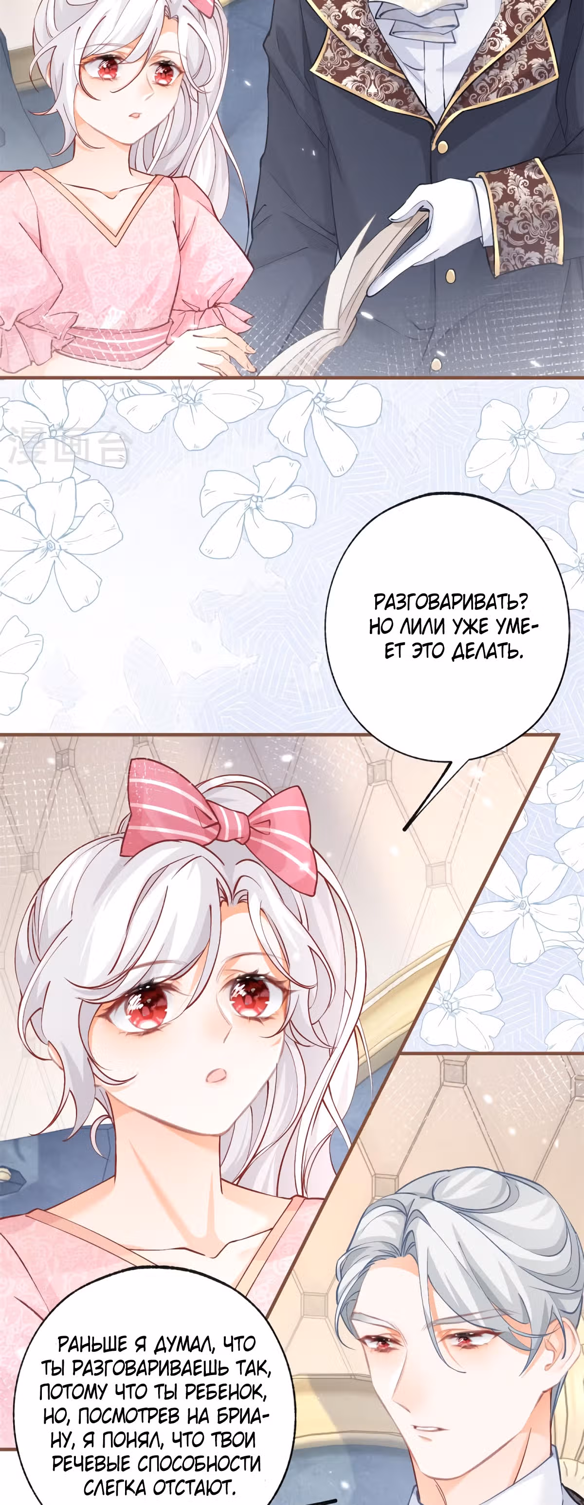 Принцесса жертва — Том 1 · Глава 29, страница 4
