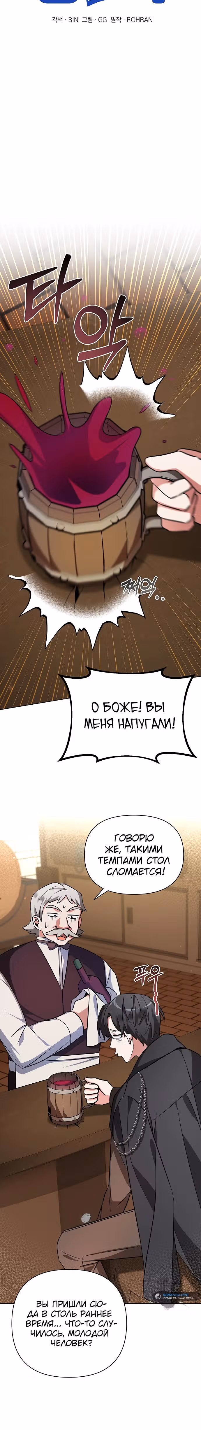 Чёртова академия — Том 1 · Глава 3, страница 13