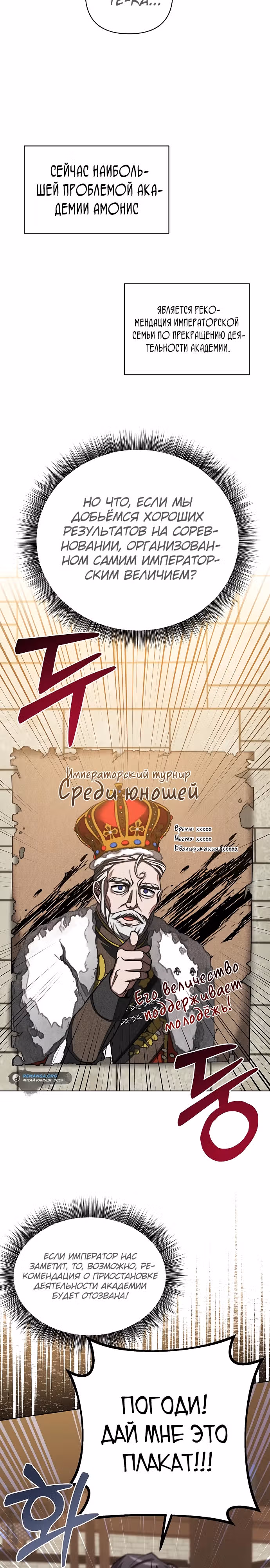 Чёртова академия — Том 1 · Глава 3, страница 19