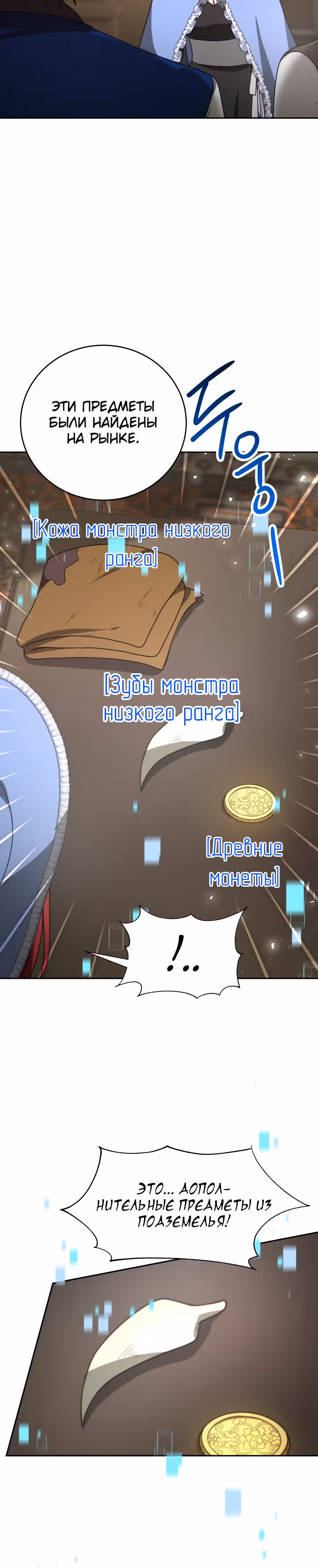 Семья поклоняется злодейке — Том 1 · Глава 31, страница 12
