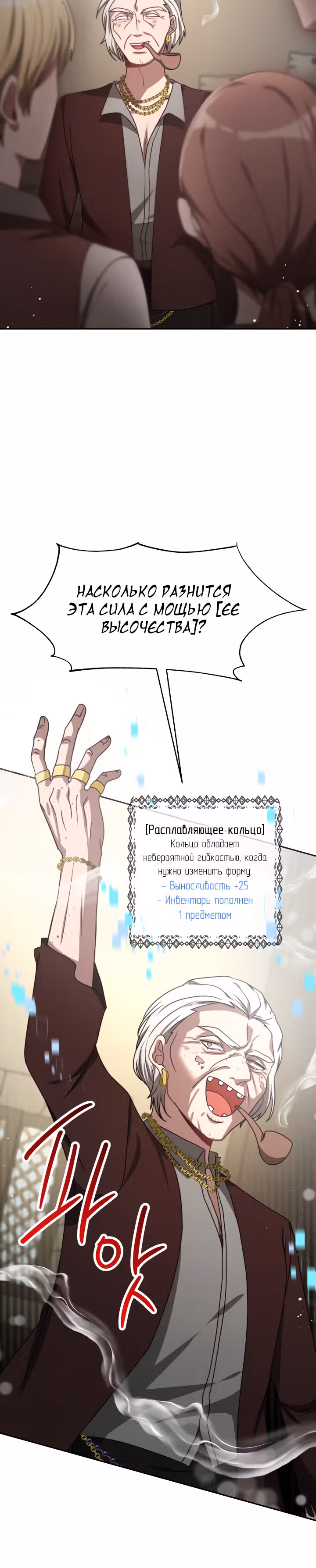 Семья поклоняется злодейке — Том 1 · Глава 31, страница 18