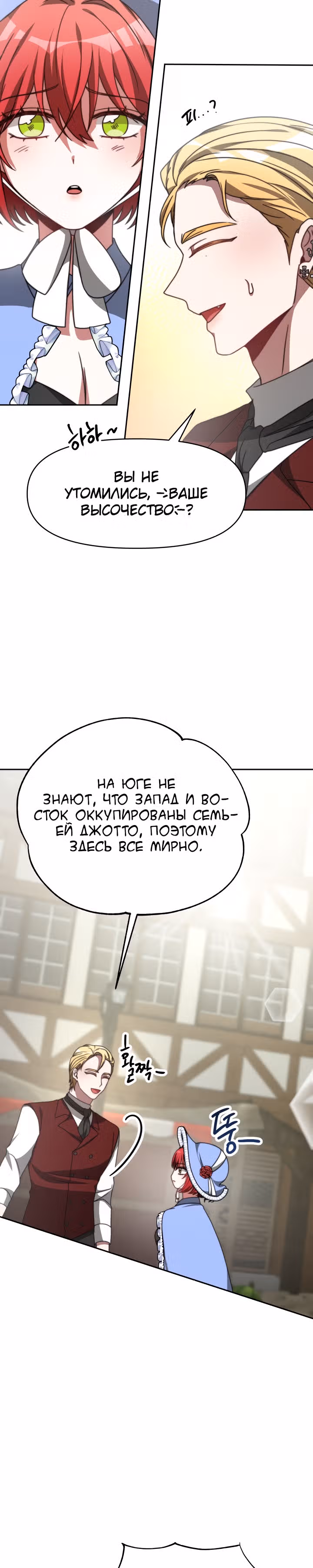 Семья поклоняется злодейке — Том 1 · Глава 31, страница 4
