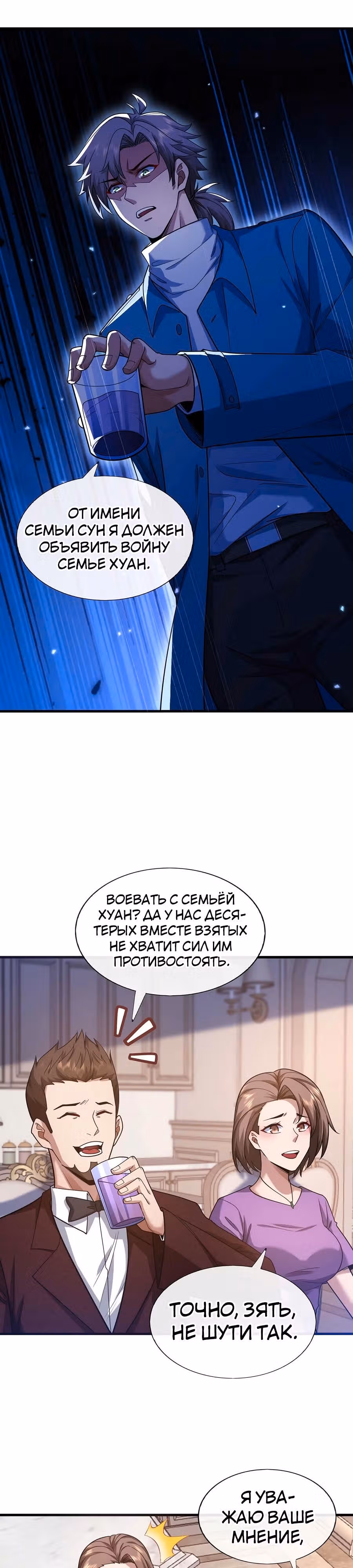 Зять Обладающий Божественной Силой — Том 1 · Глава 53, страница 13