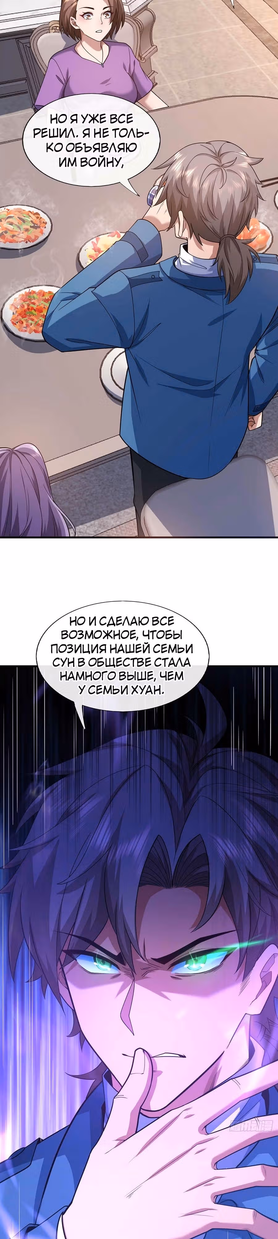Зять Обладающий Божественной Силой — Том 1 · Глава 53, страница 14