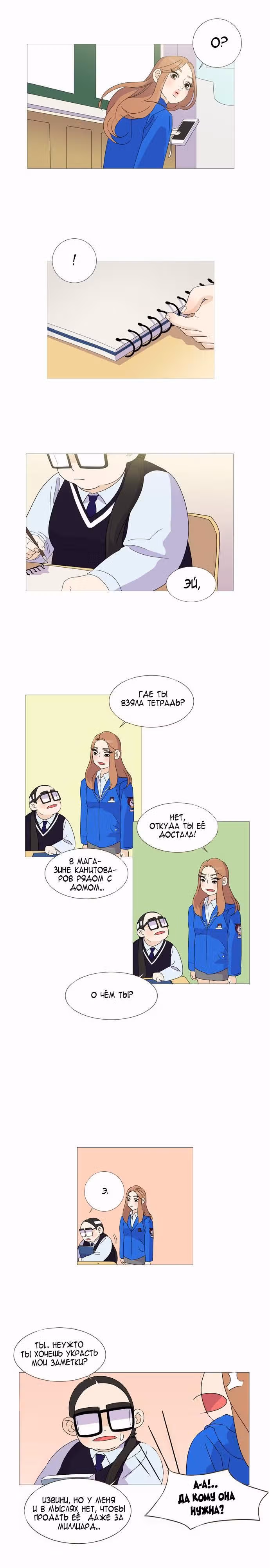 Ужин Кон Бок Хи — Том 1 · Глава 7, страница 11