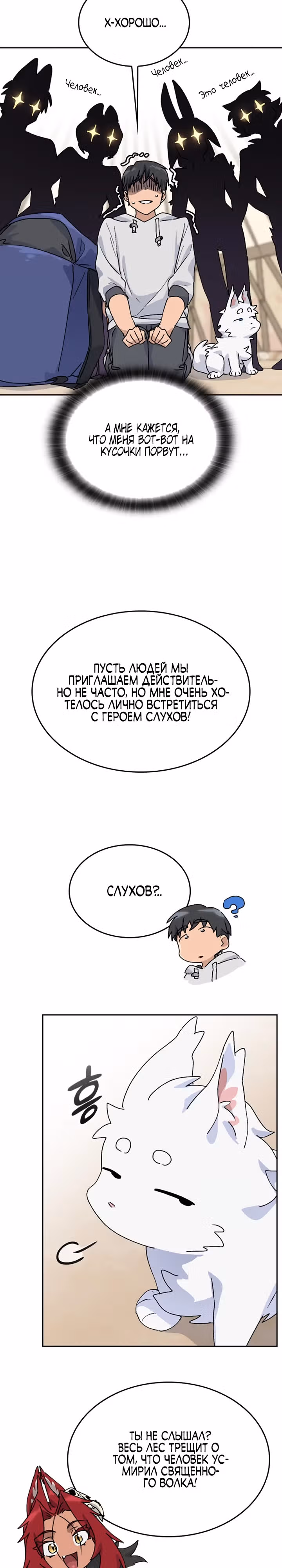 Исцеляющий кемпинг в других мирах — Том 1 · Глава 16, страница 27