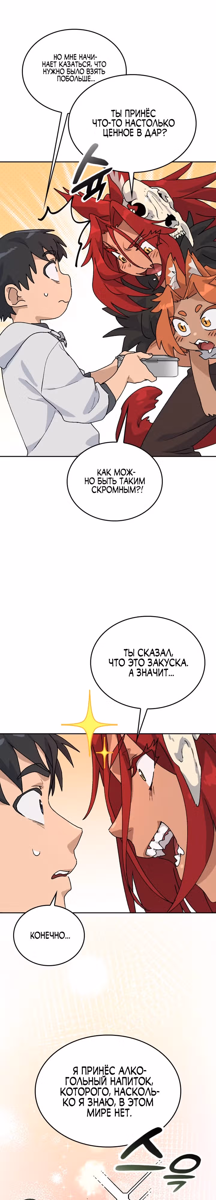 Исцеляющий кемпинг в других мирах — Том 1 · Глава 16, страница 31