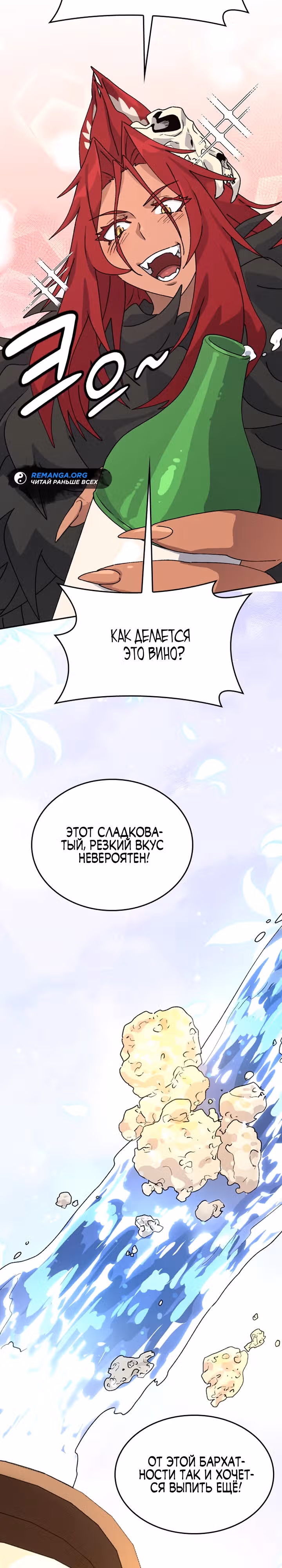 Исцеляющий кемпинг в других мирах — Том 1 · Глава 16, страница 38