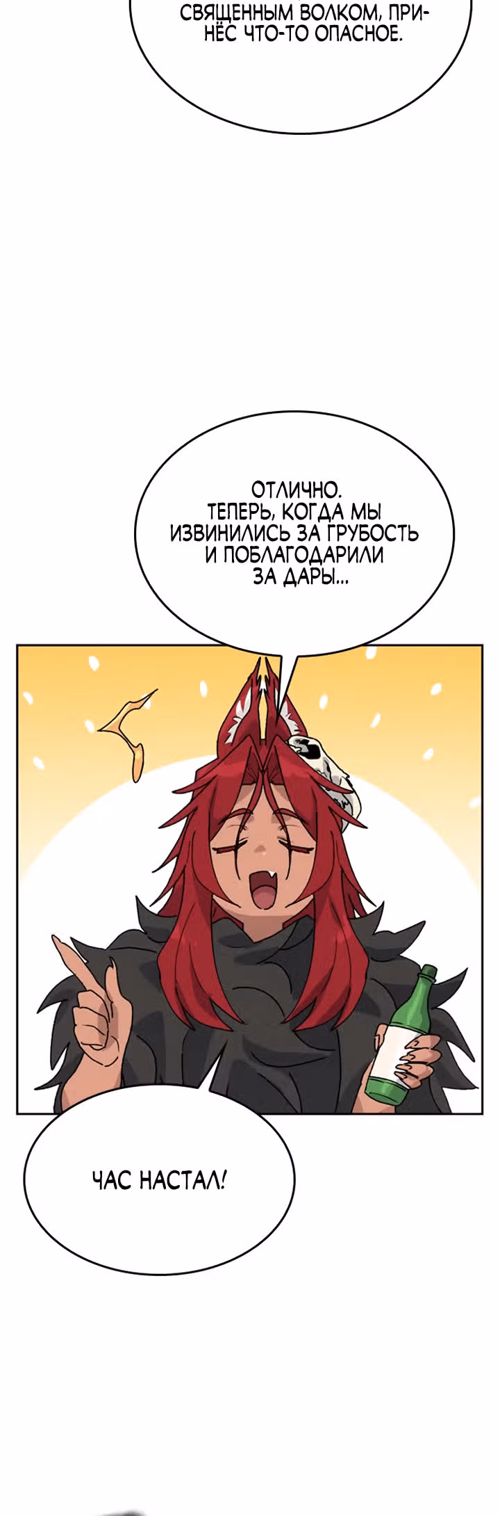 Исцеляющий кемпинг в других мирах — Том 1 · Глава 16, страница 43