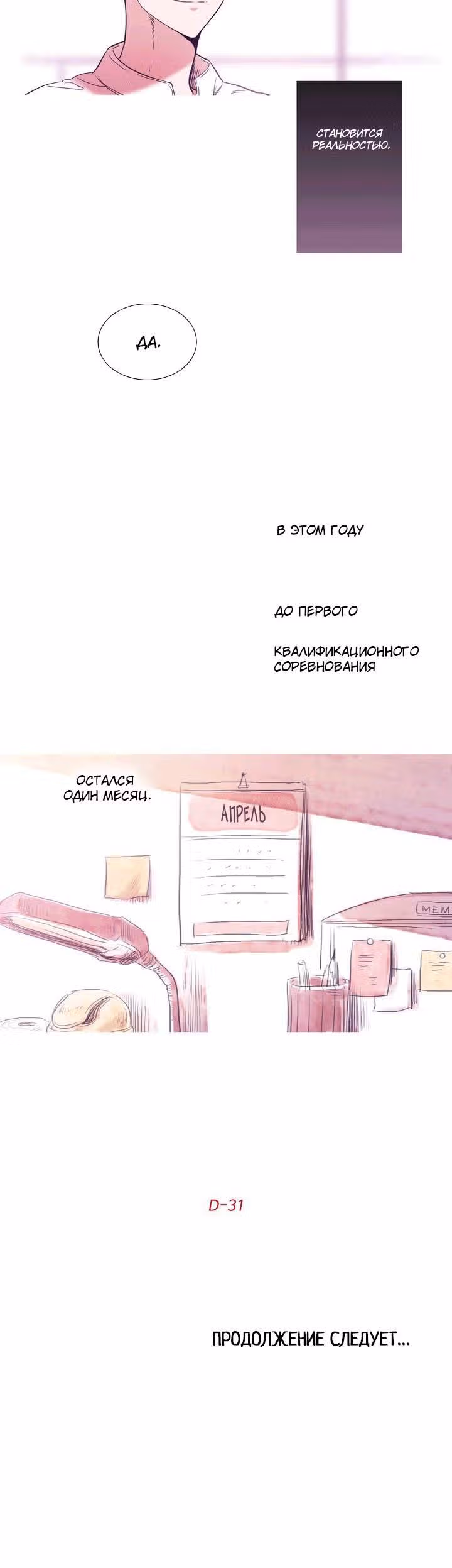 Грифель карандаша — Том 1 · Глава 14, страница 28