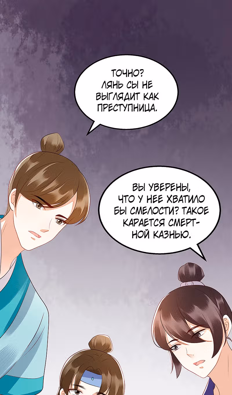 Перерождение Императрицы — Том 1 · Глава 127, страница 11