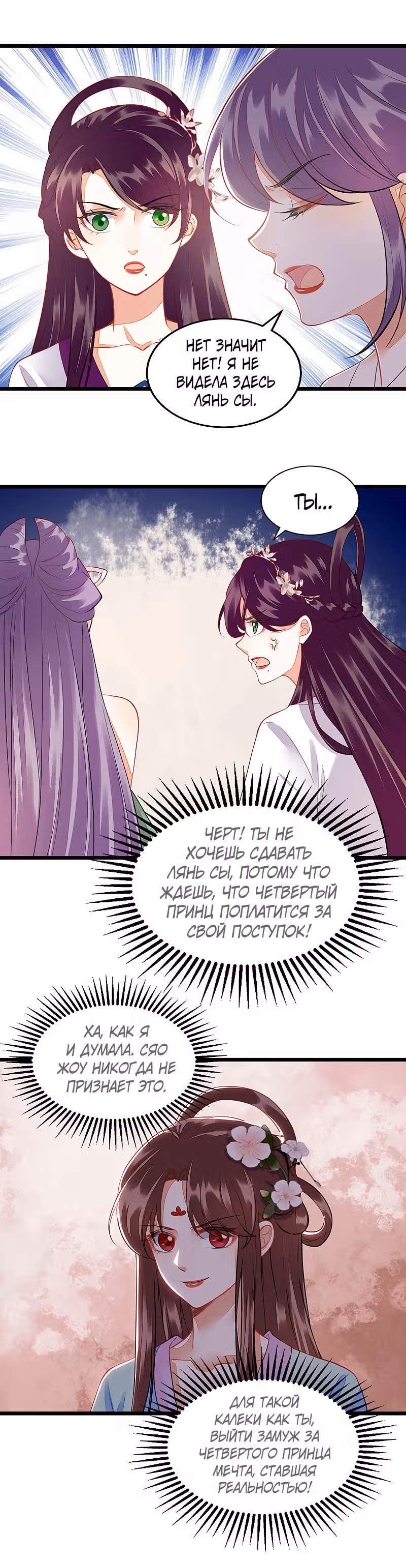 Перерождение Императрицы — Том 1 · Глава 127, страница 22