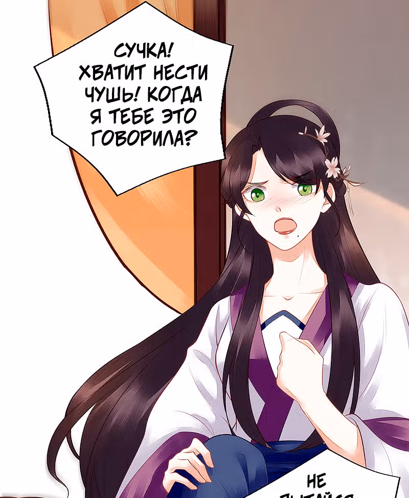 Перерождение Императрицы — Том 1 · Глава 127, страница 4