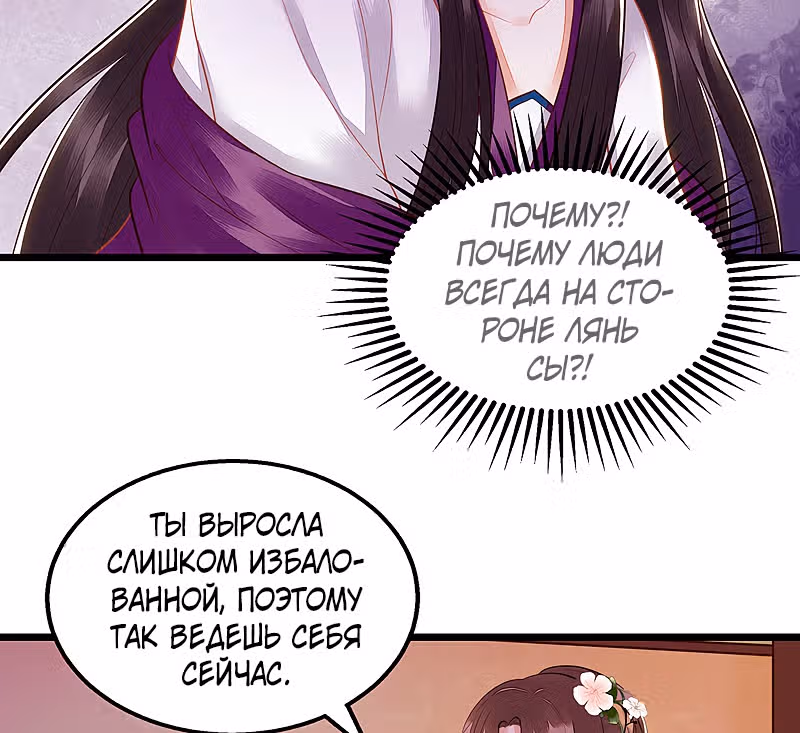 Перерождение Императрицы — Том 1 · Глава 127, страница 33
