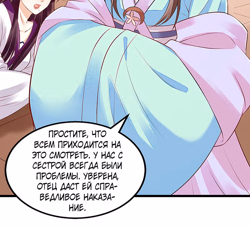 Перерождение Императрицы — Том 1 · Глава 127, страница 36