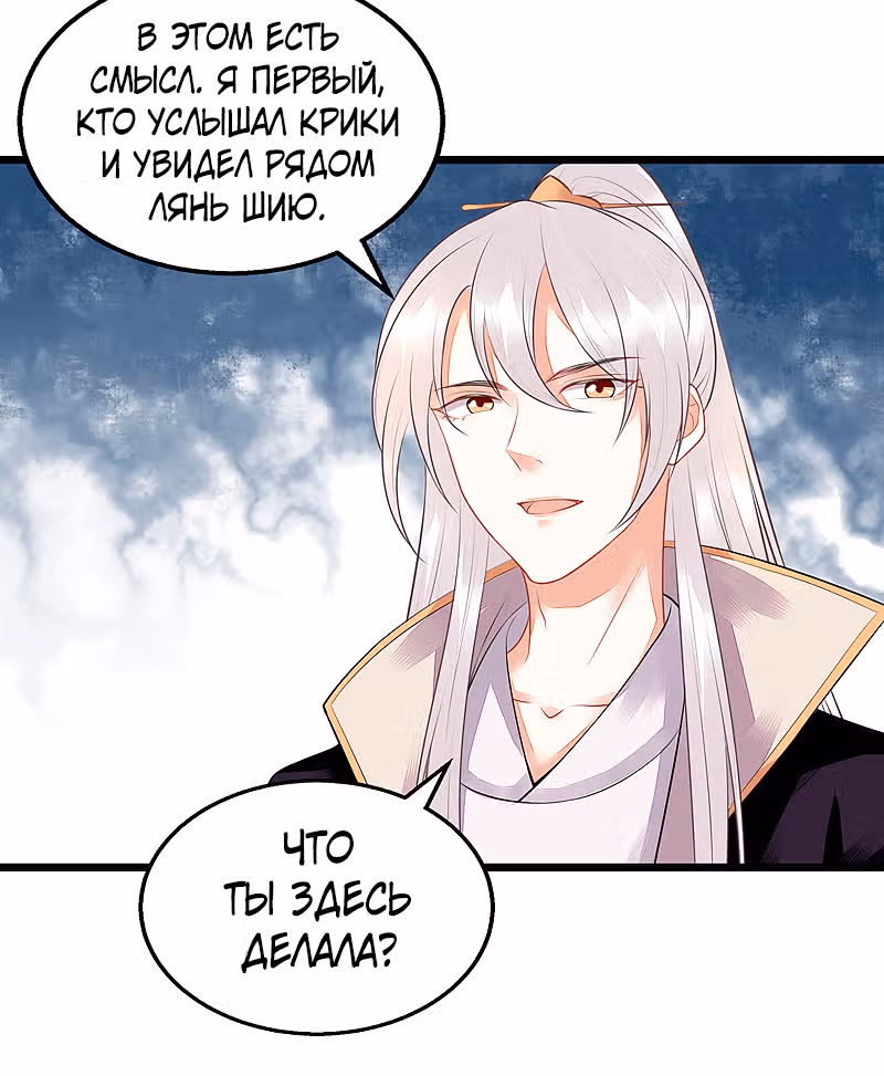 Перерождение Императрицы — Том 1 · Глава 127, страница 6