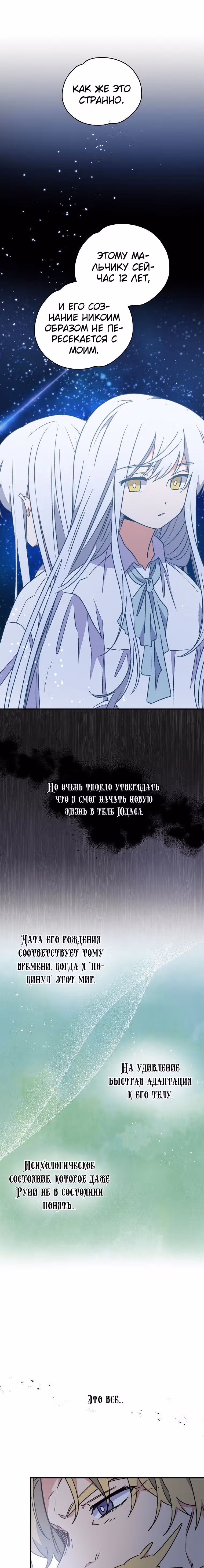 Игрит — Том 1 · Глава 28, страница 2