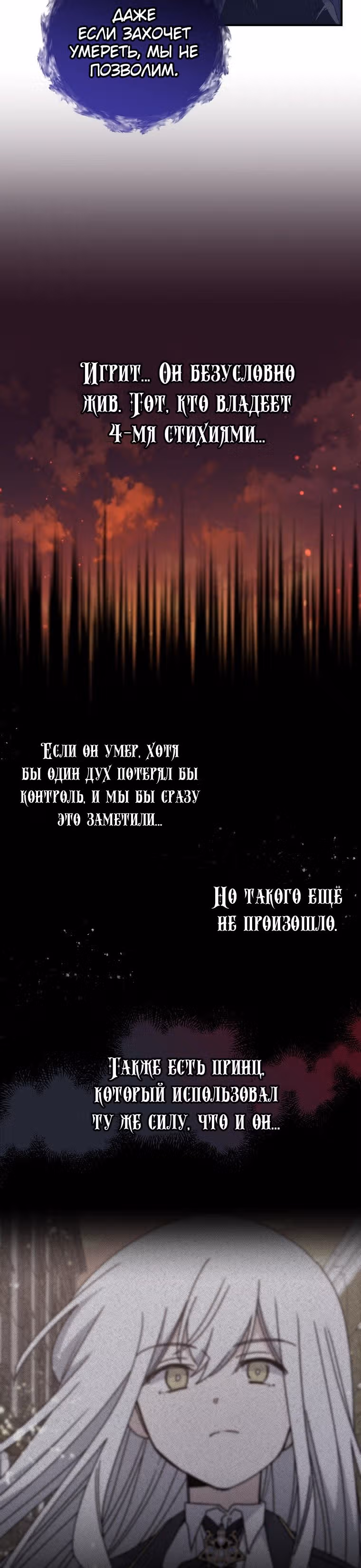 Игрит — Том 1 · Глава 28, страница 25