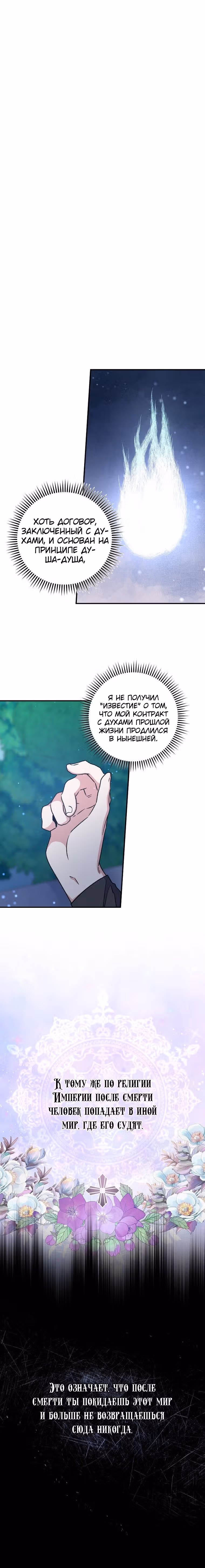 Игрит — Том 1 · Глава 28, страница 4