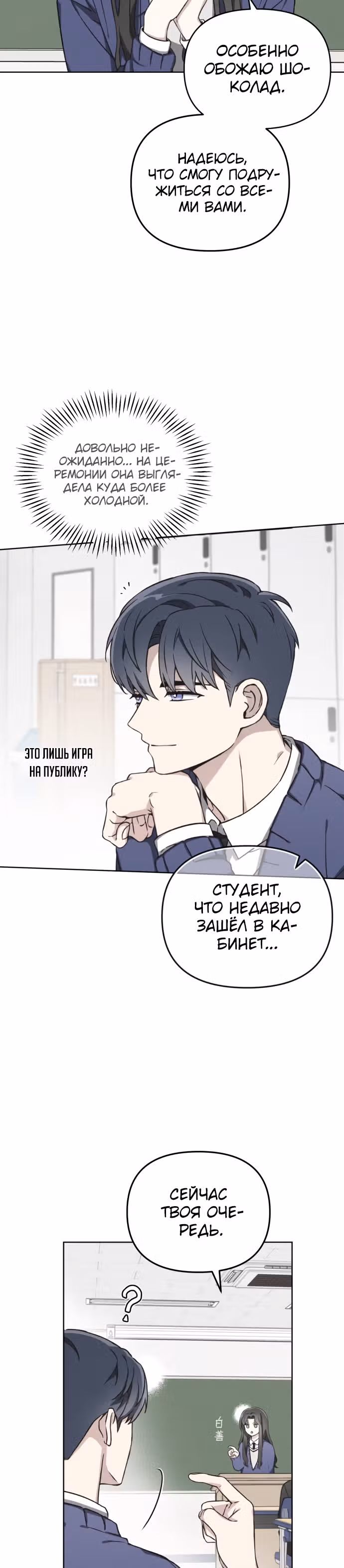 Психопат — Том 1 · Глава 4, страница 12