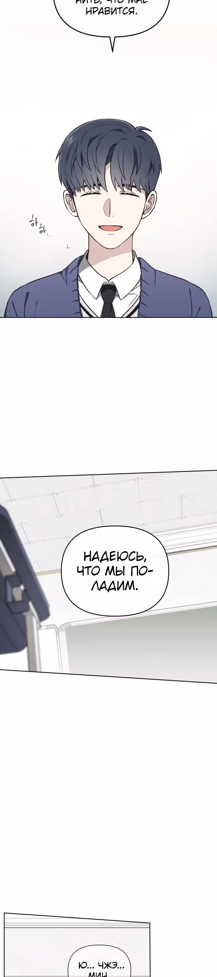 Психопат — Том 1 · Глава 4, страница 18